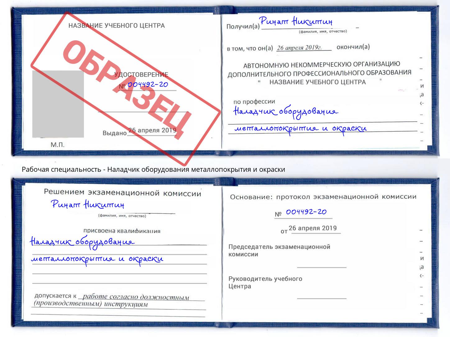 Наладчик оборудования металлопокрытия и окраски Мурманск