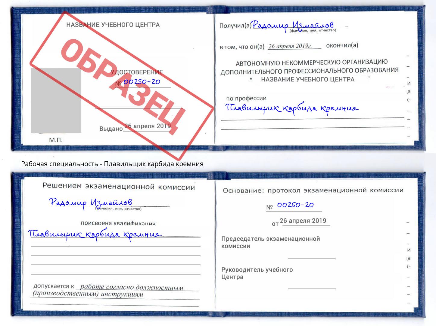 Плавильщик карбида кремния Мурманск