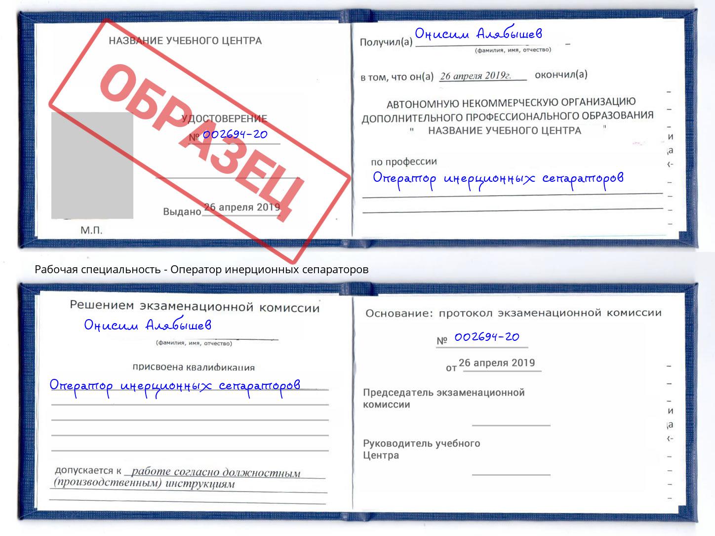 Оператор инерционных сепараторов Мурманск