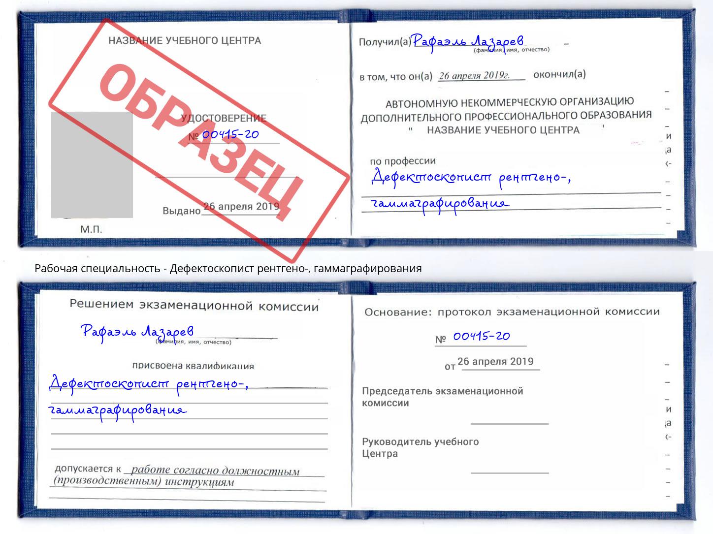 Дефектоскопист рентгено-, гаммаграфирования Мурманск
