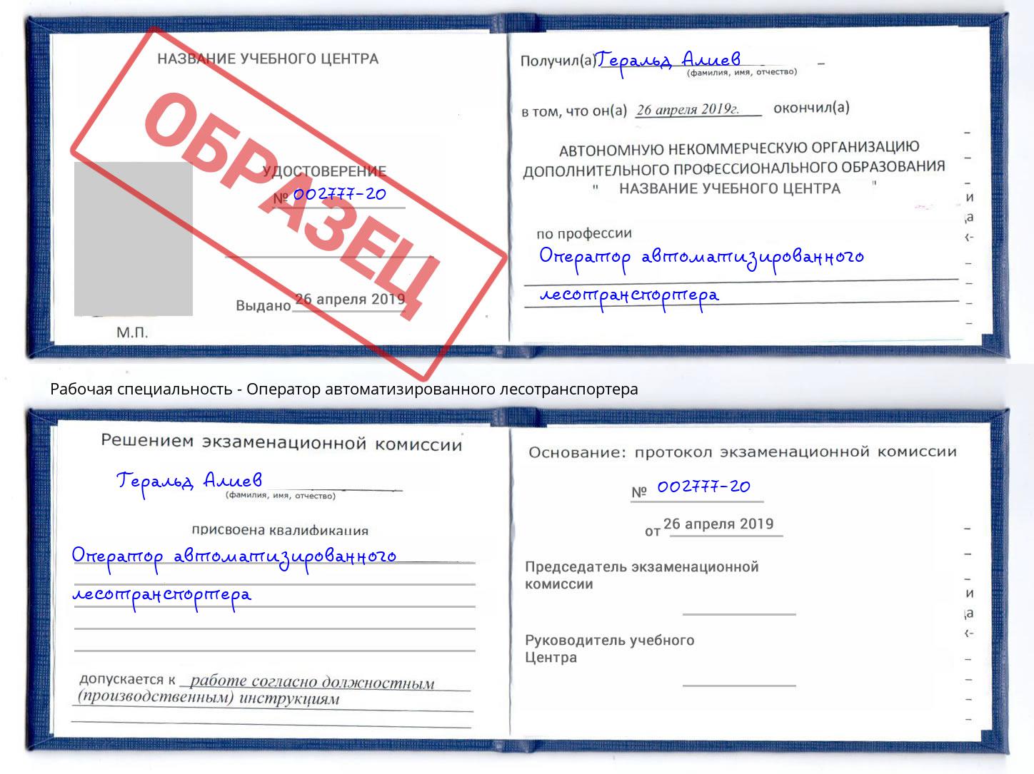 Оператор автоматизированного лесотранспортера Мурманск