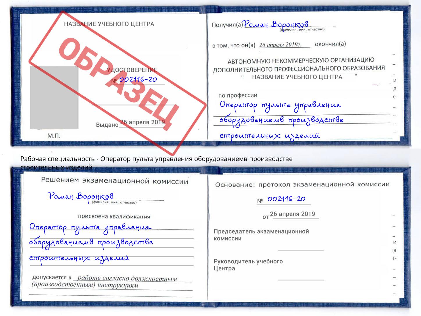 Оператор пульта управления оборудованиемв производстве строительных изделий Мурманск