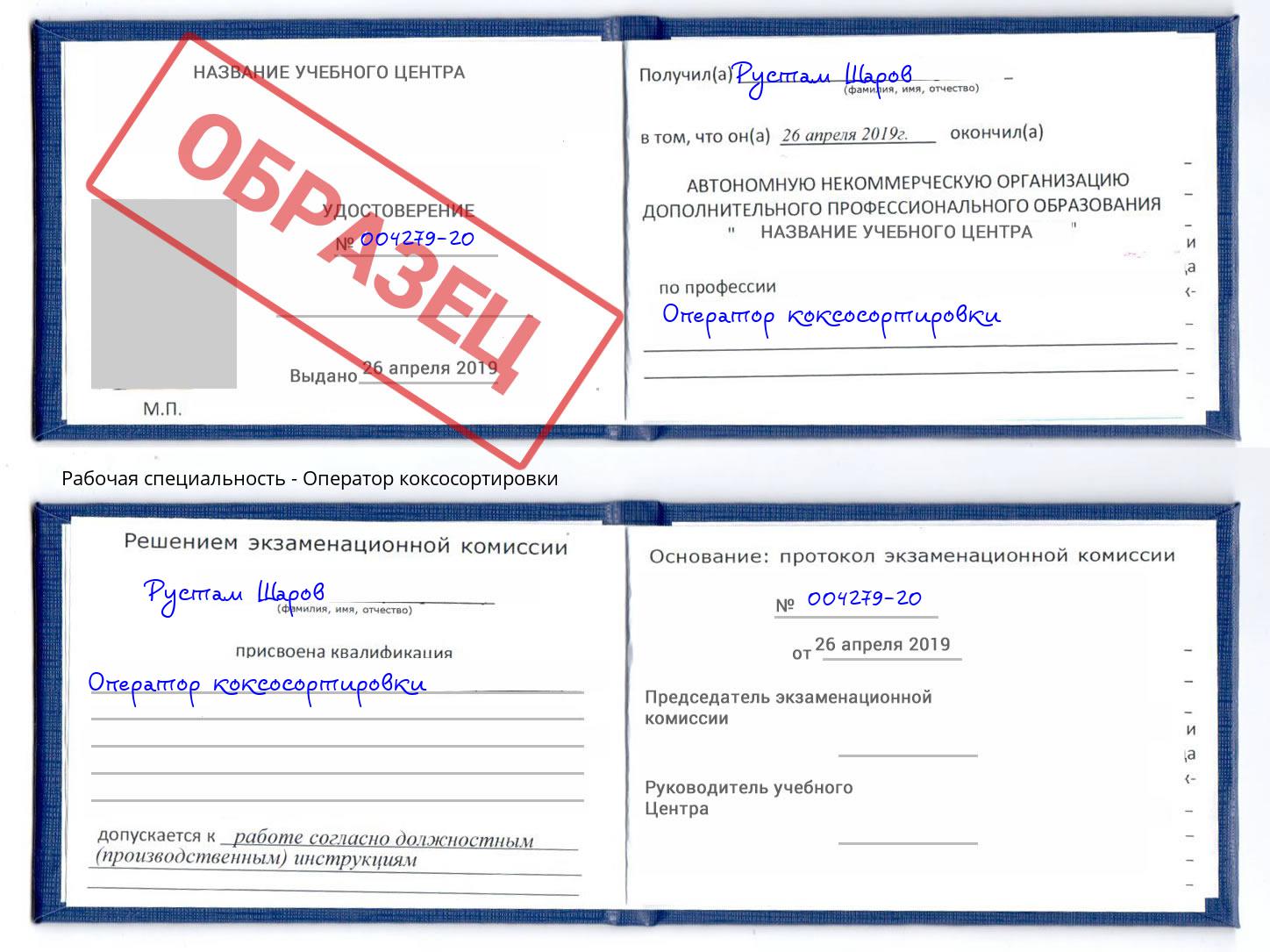 Оператор коксосортировки Мурманск