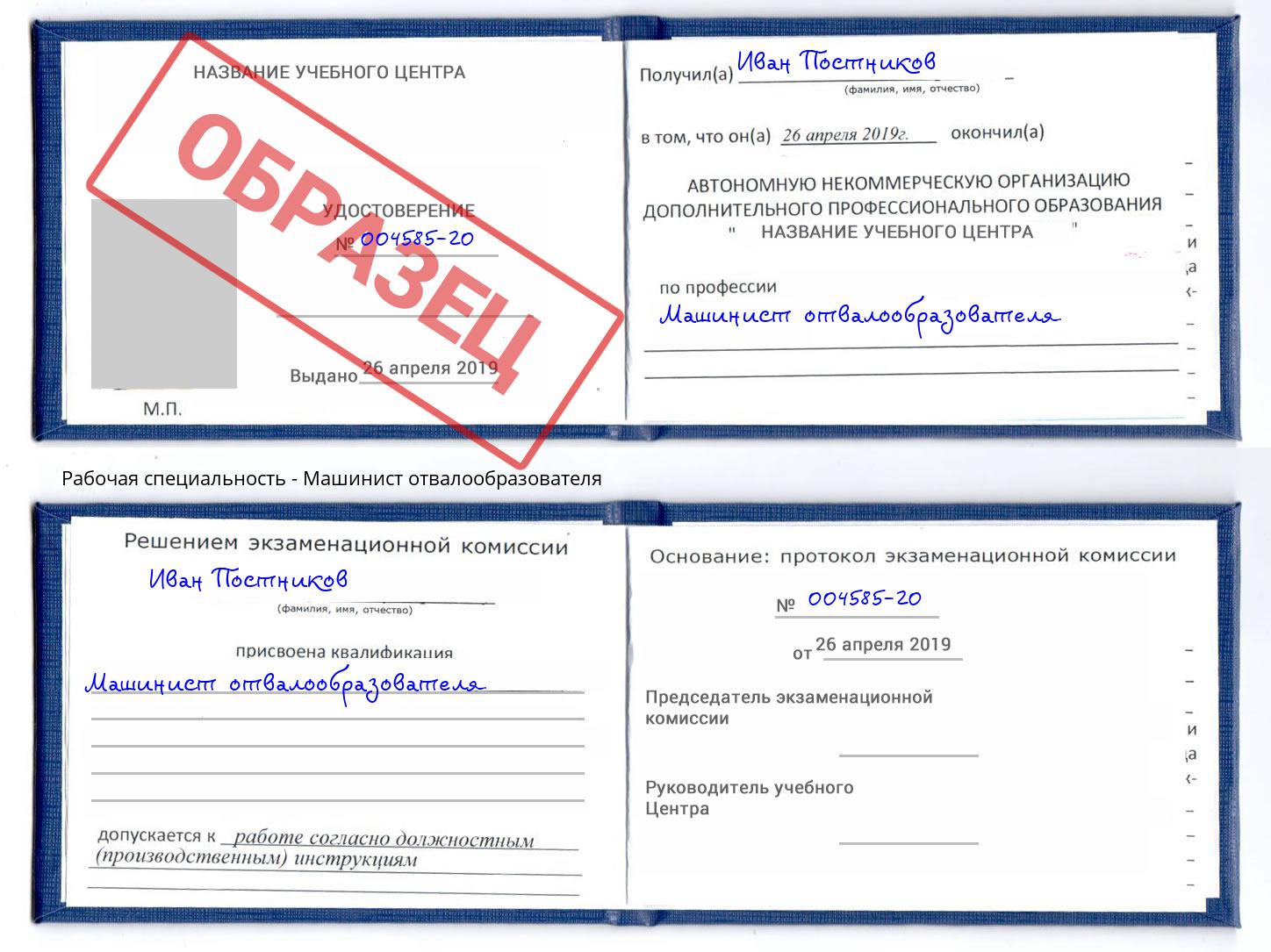 Машинист отвалообразователя Мурманск