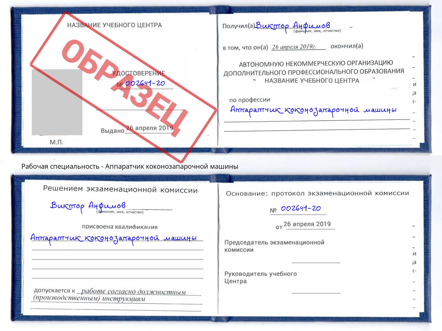 Аппаратчик коконозапарочной машины Мурманск