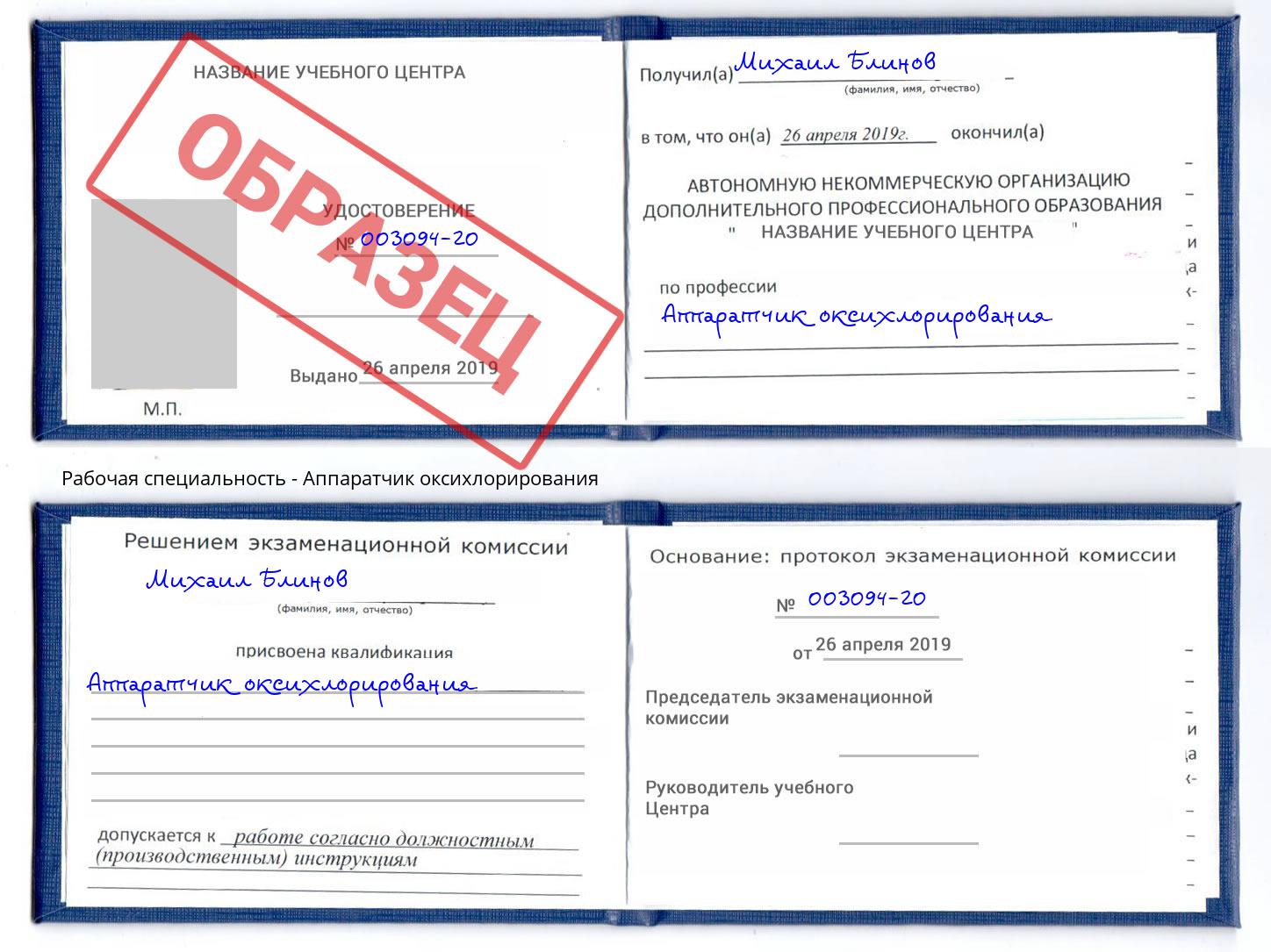 Аппаратчик оксихлорирования Мурманск