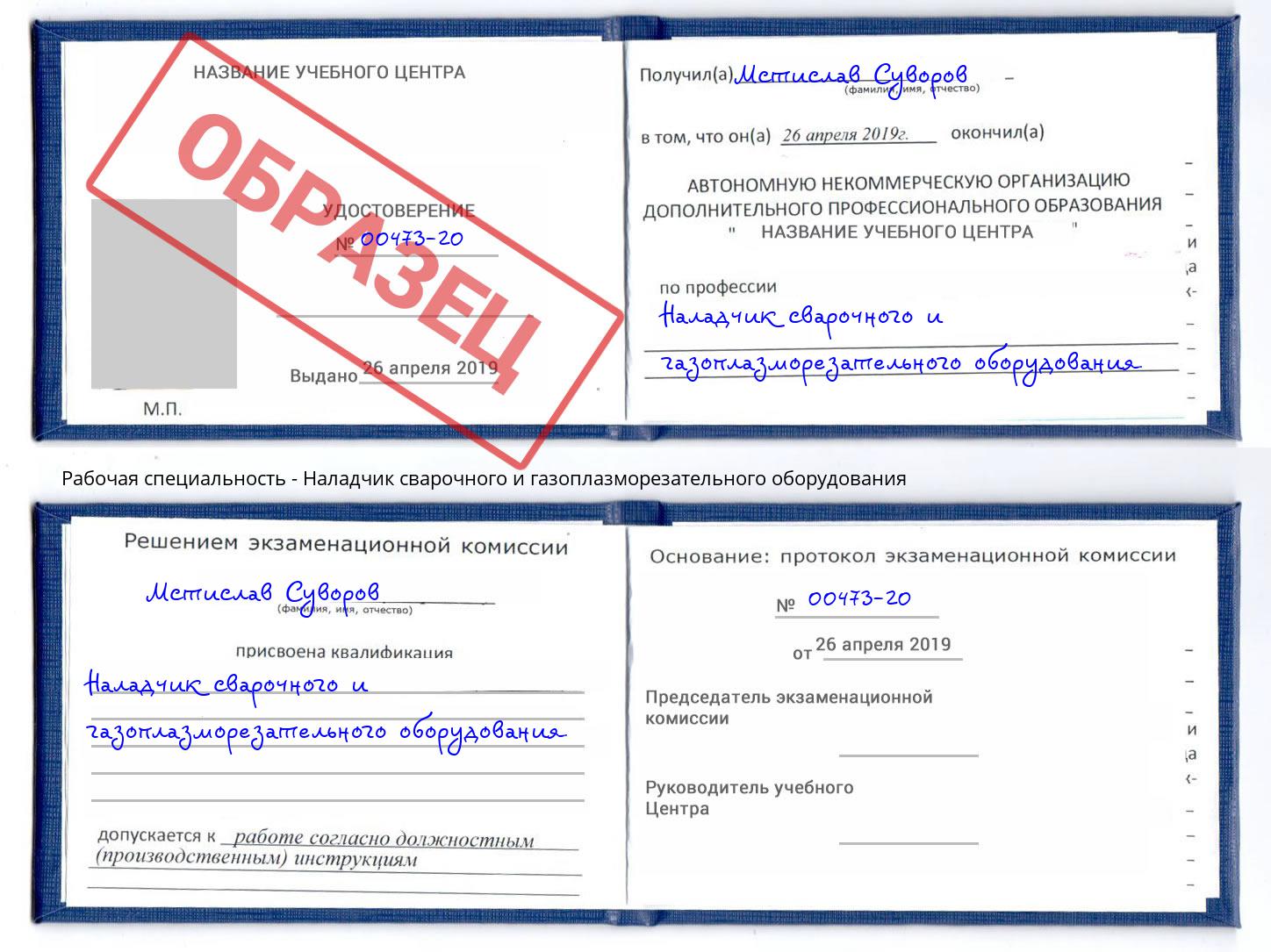 Наладчик сварочного и газоплазморезательного оборудования Мурманск