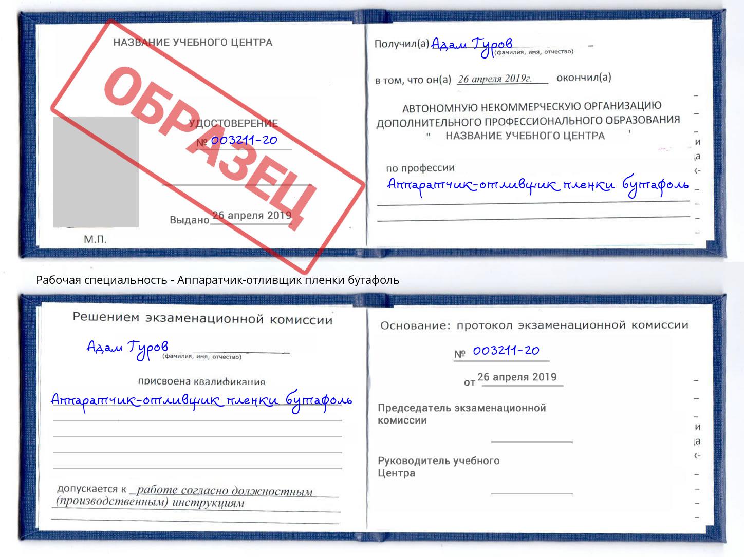 Аппаратчик-отливщик пленки бутафоль Мурманск