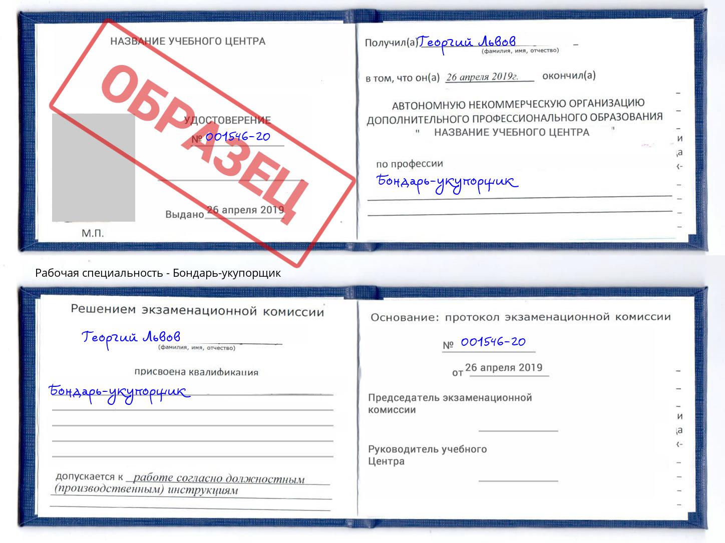 Бондарь-укупорщик Мурманск