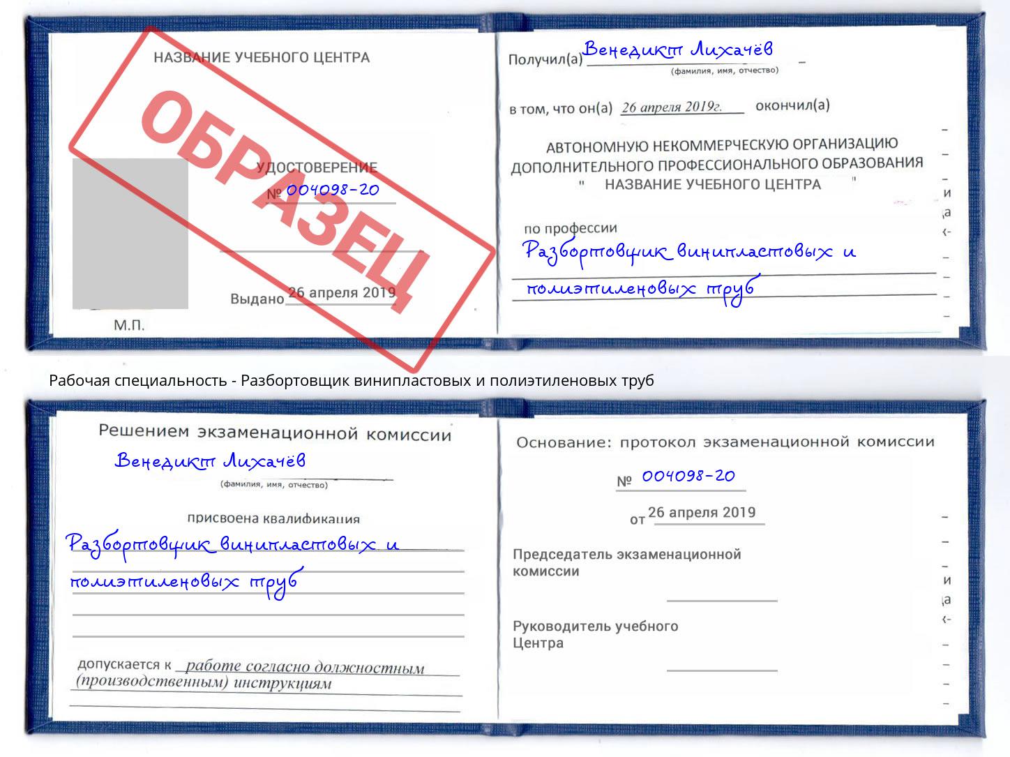 Разбортовщик винипластовых и полиэтиленовых труб Мурманск