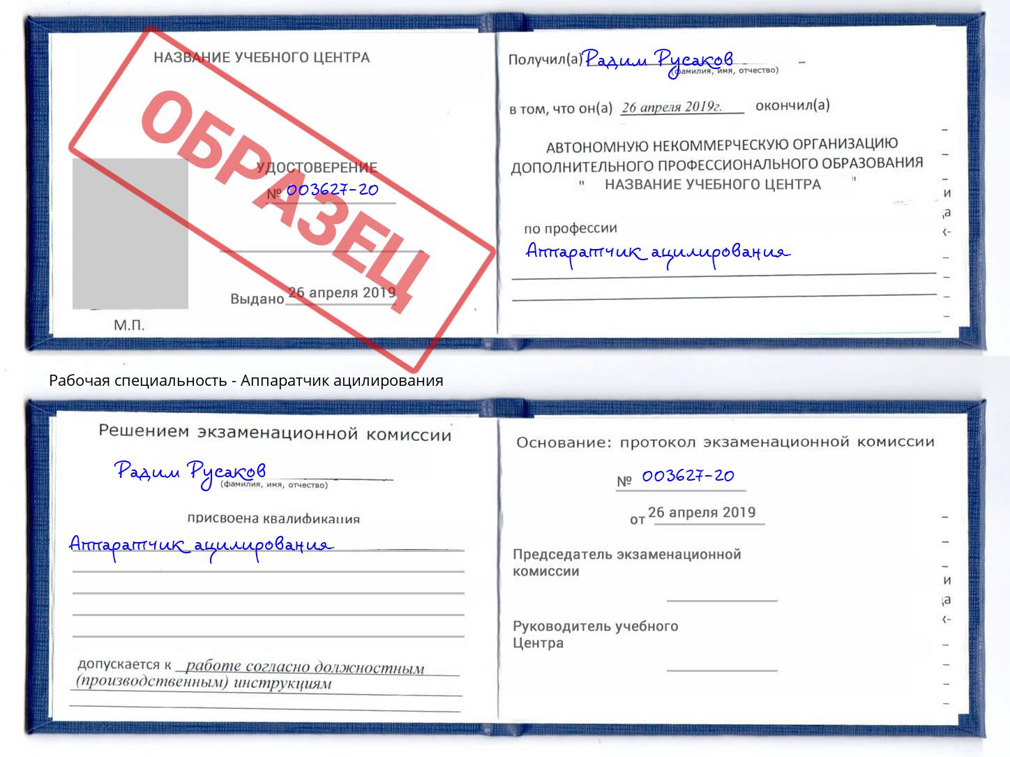 Аппаратчик ацилирования Мурманск