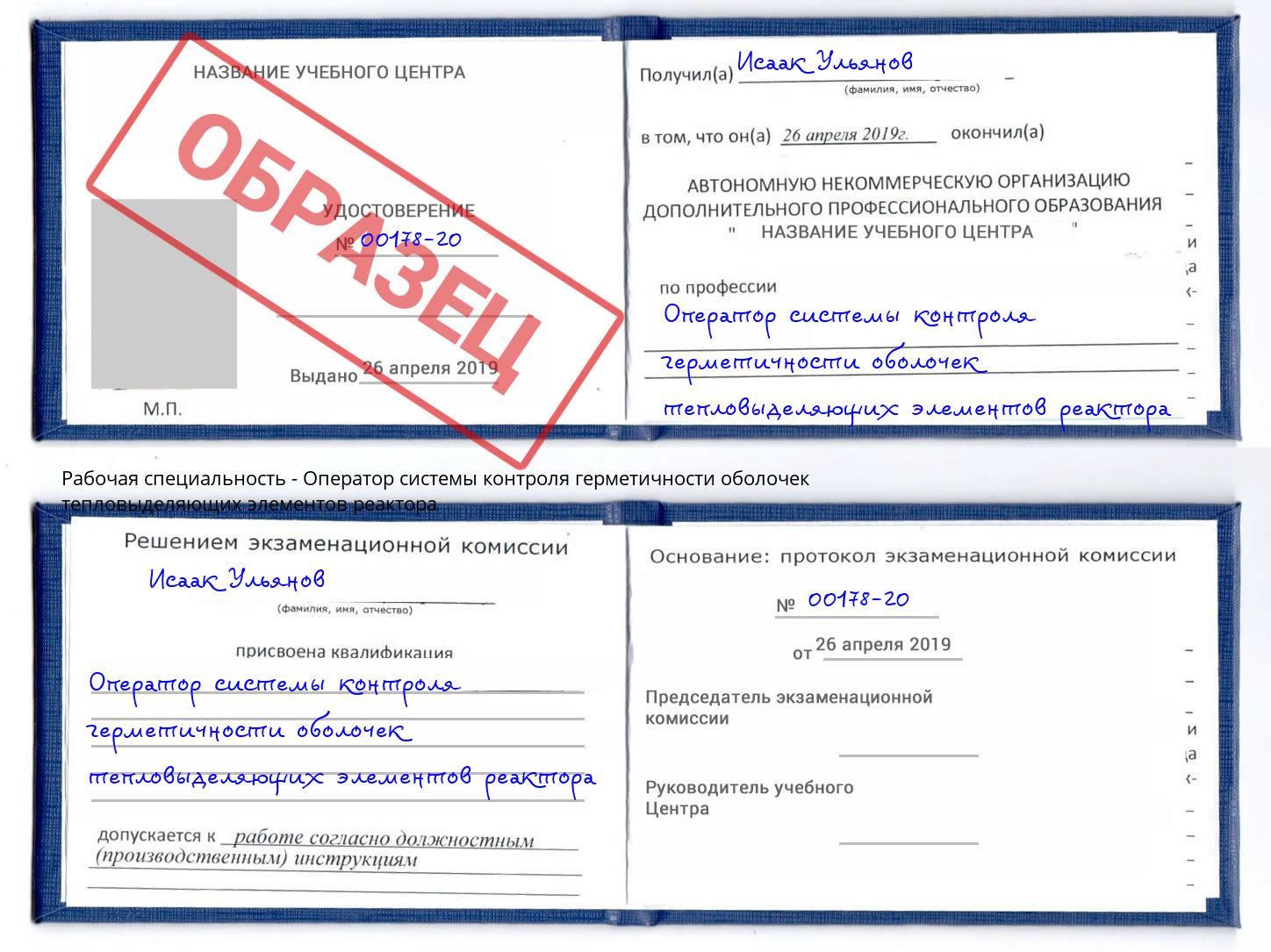 Оператор системы контроля герметичности оболочек тепловыделяющих элементов реактора Мурманск
