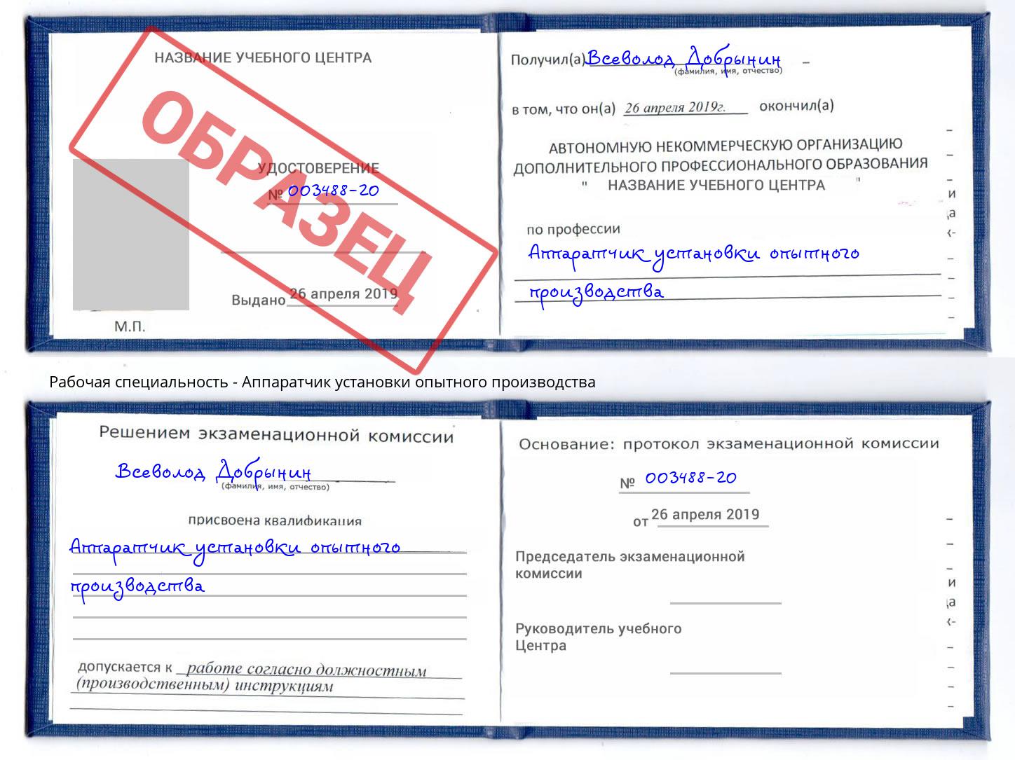 Аппаратчик установки опытного производства Мурманск