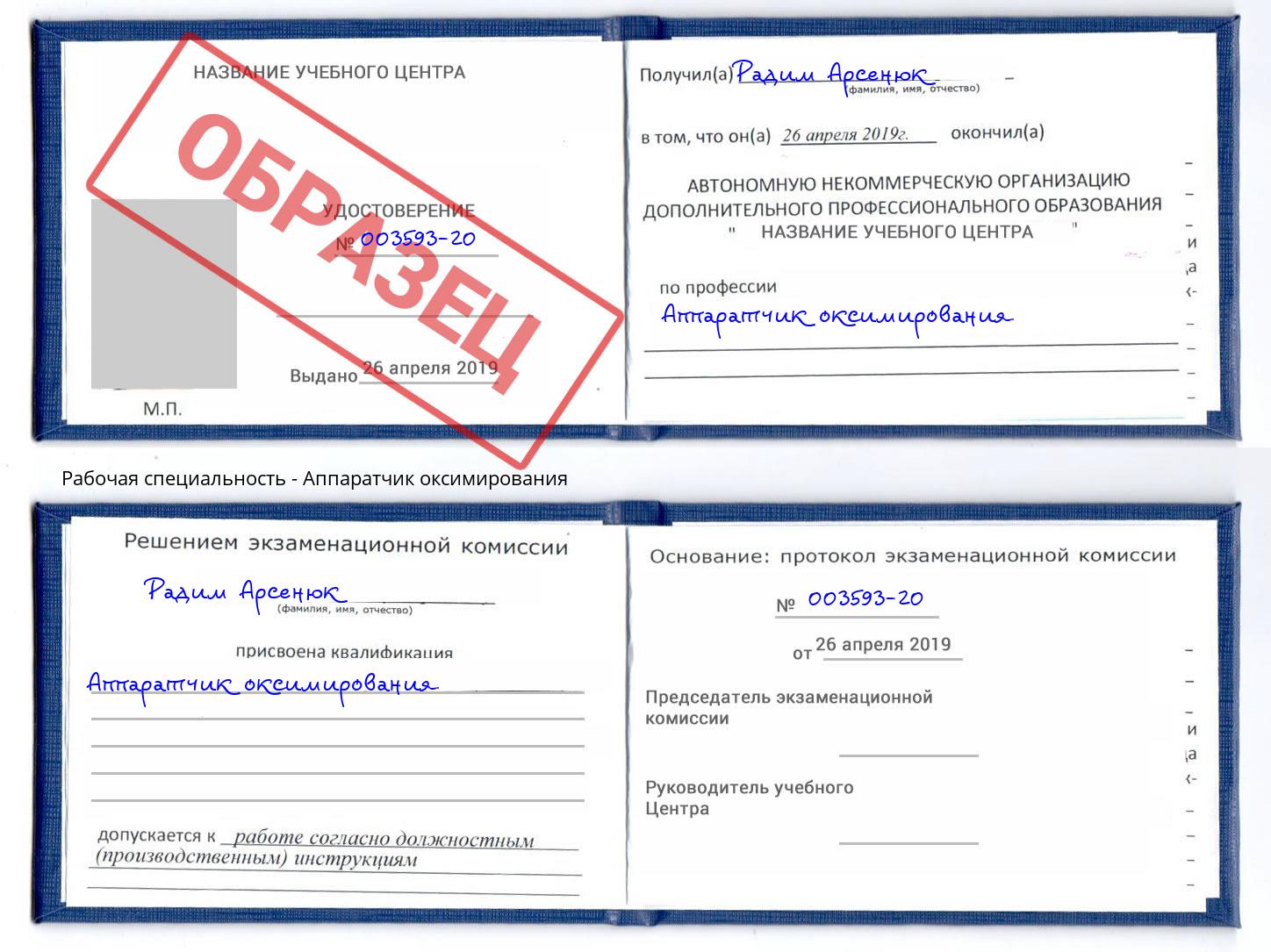 Аппаратчик оксимирования Мурманск