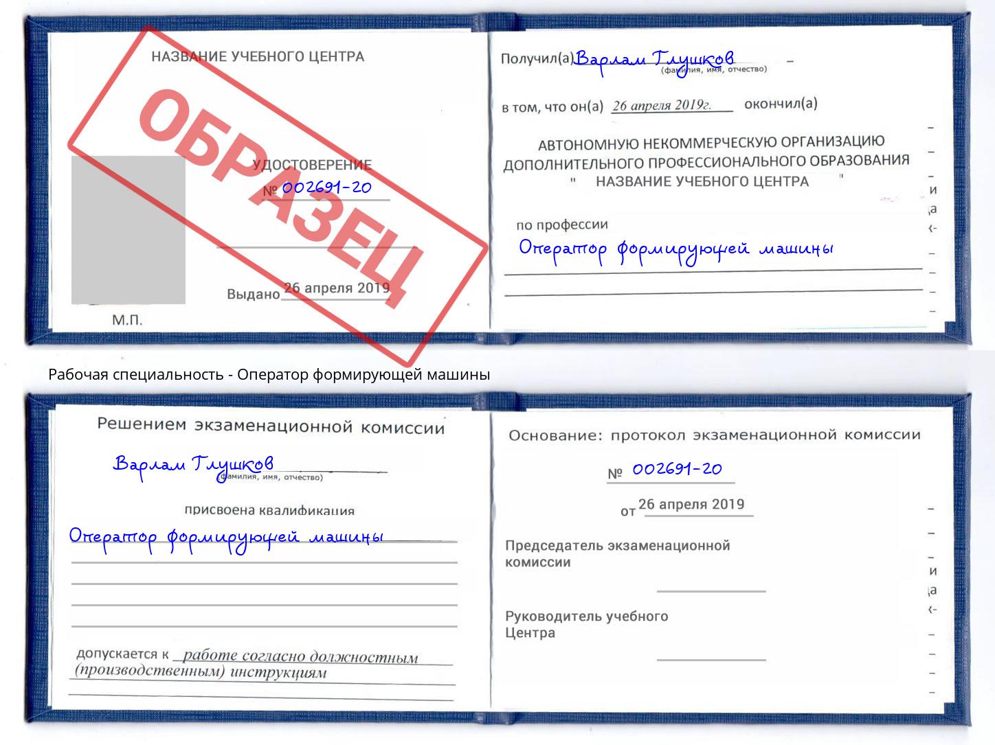 Оператор формирующей машины Мурманск