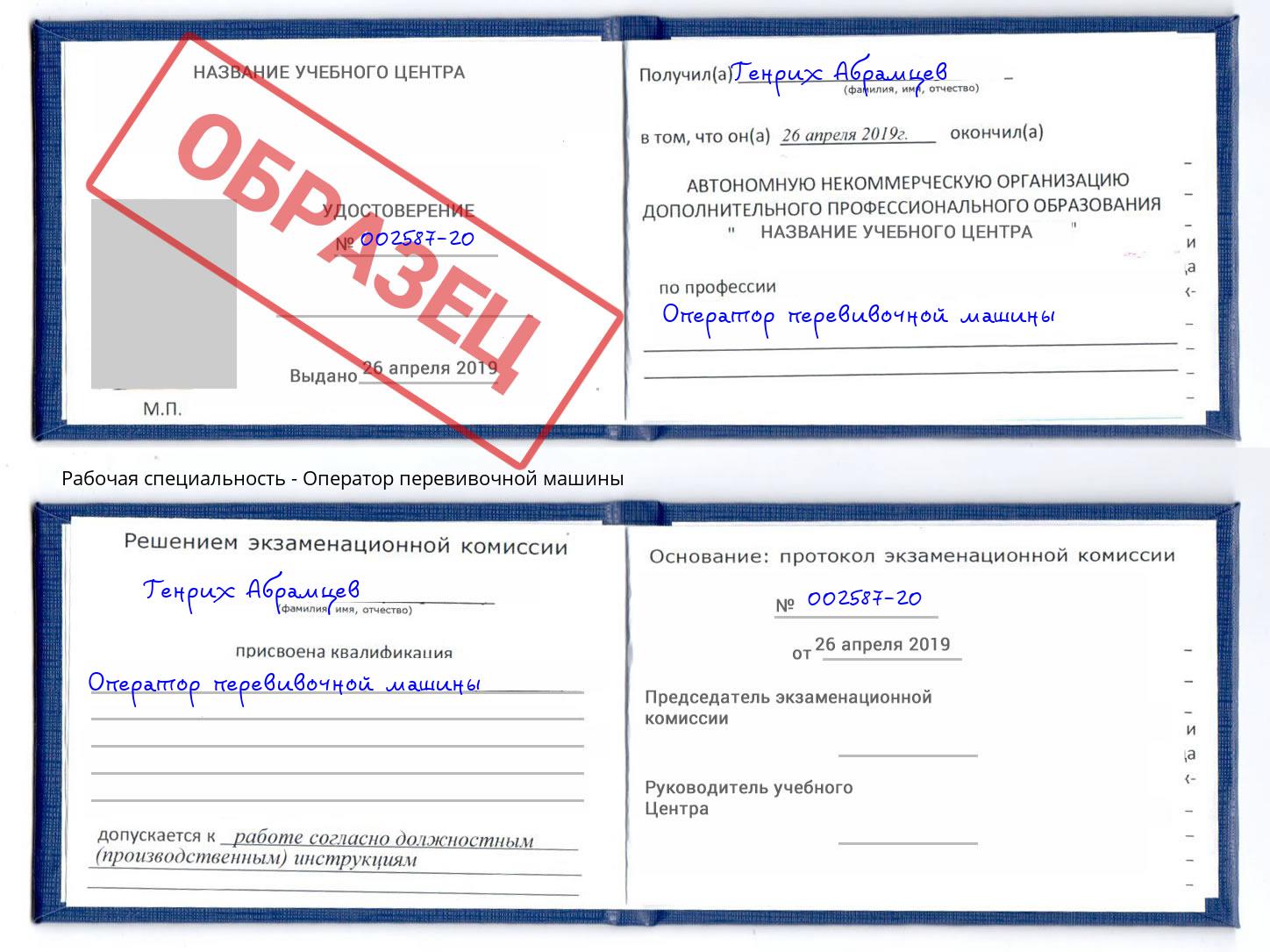 Оператор перевивочной машины Мурманск