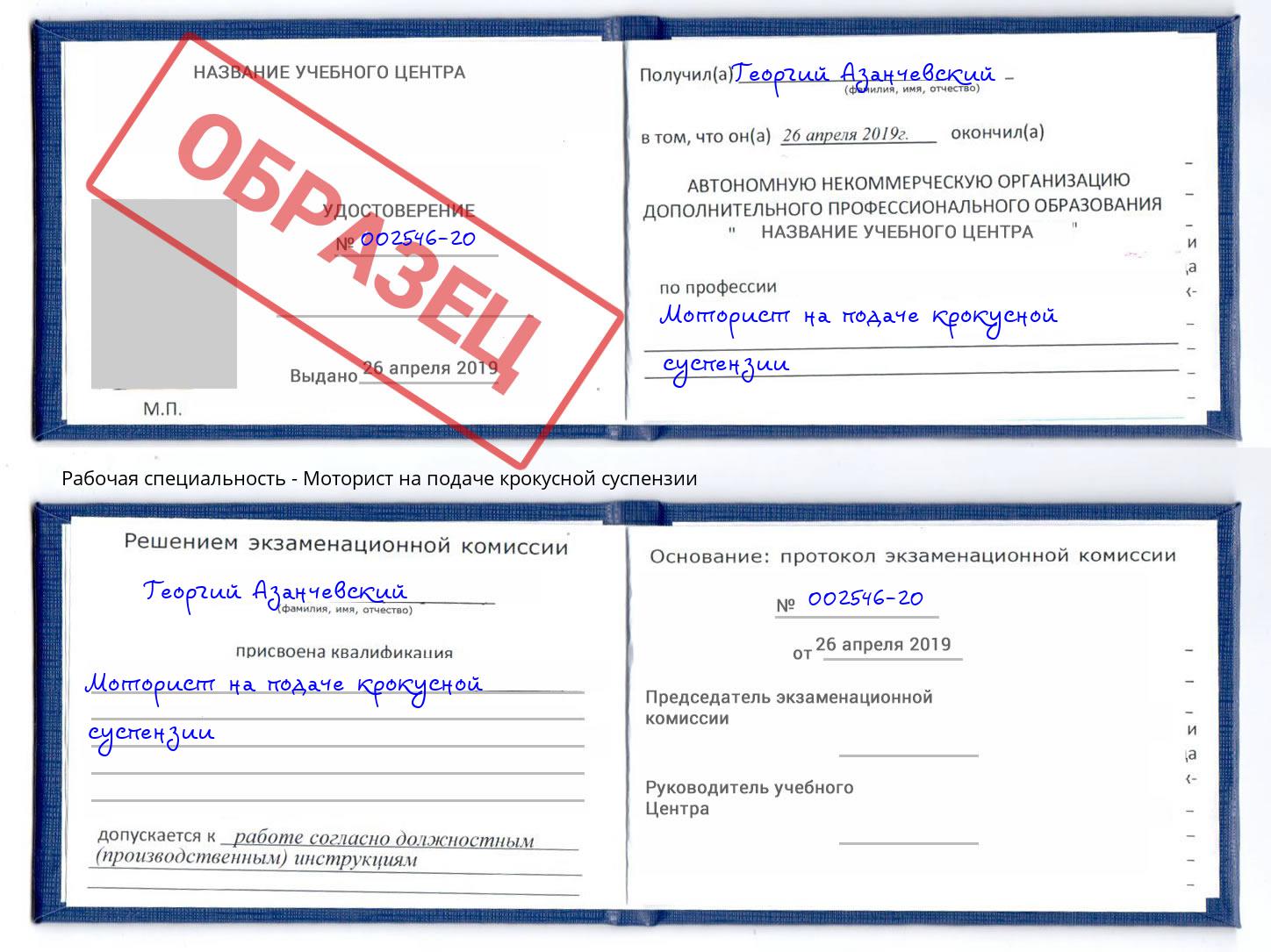 Моторист на подаче крокусной суспензии Мурманск
