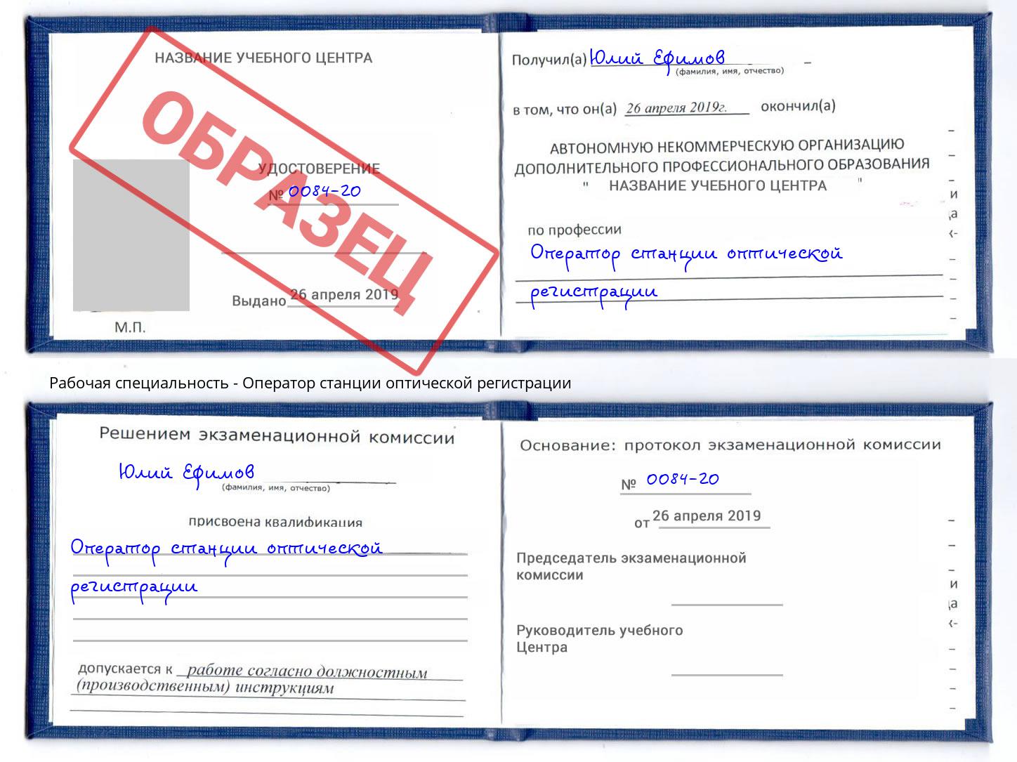 Оператор станции оптической регистрации Мурманск