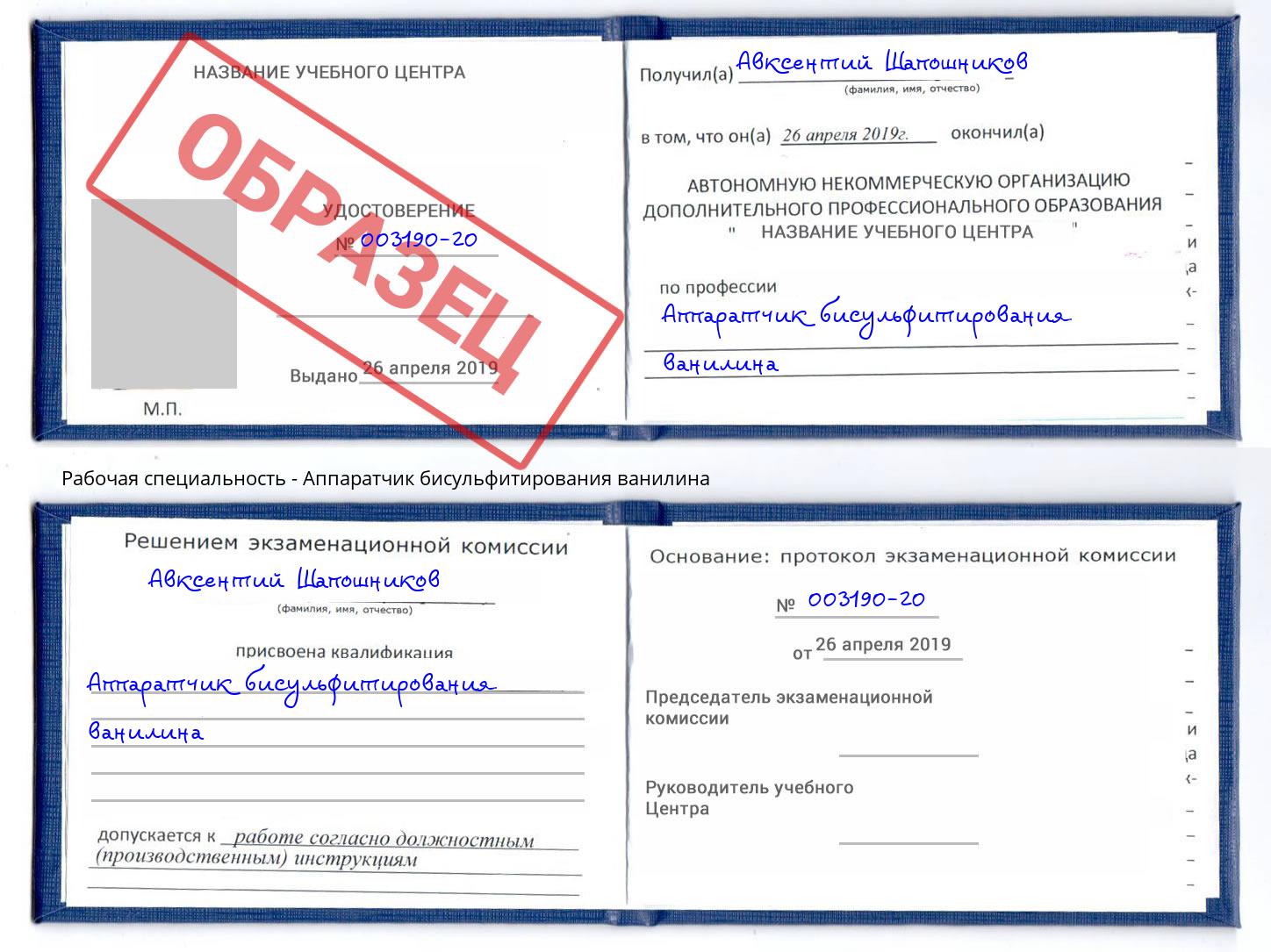 Аппаратчик бисульфитирования ванилина Мурманск