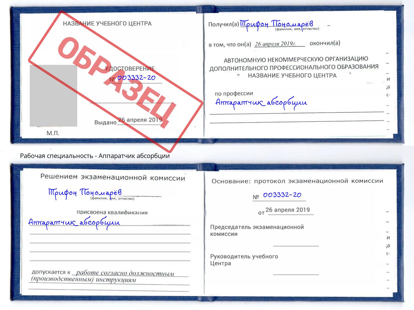 Аппаратчик абсорбции Мурманск