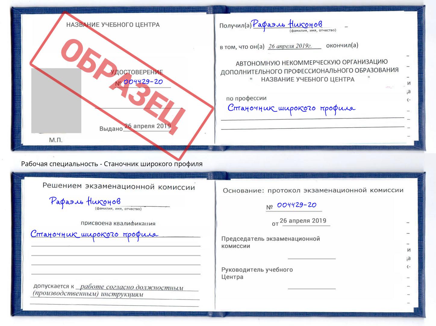 Станочник широкого профиля Мурманск