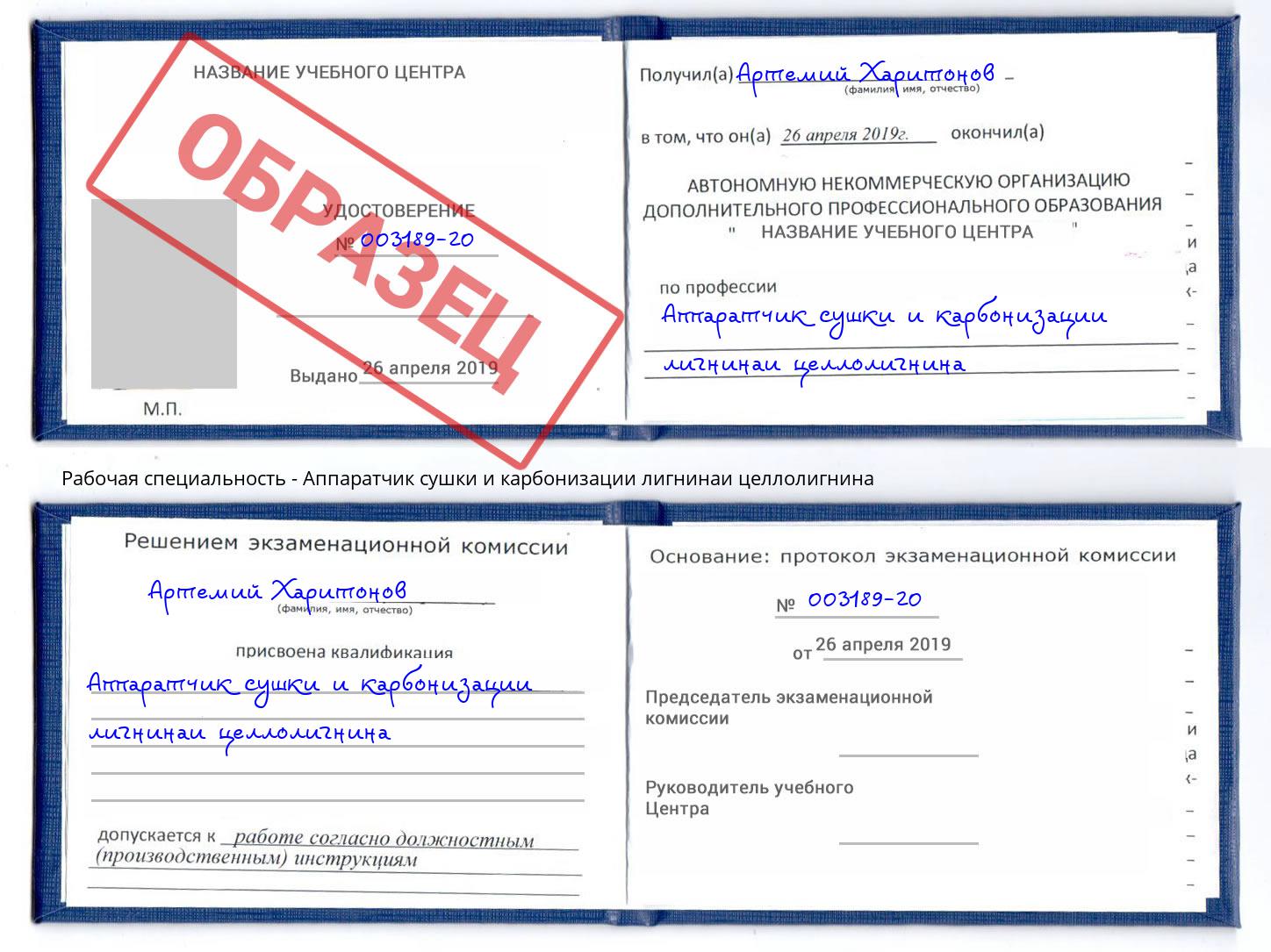 Аппаратчик сушки и карбонизации лигнинаи целлолигнина Мурманск