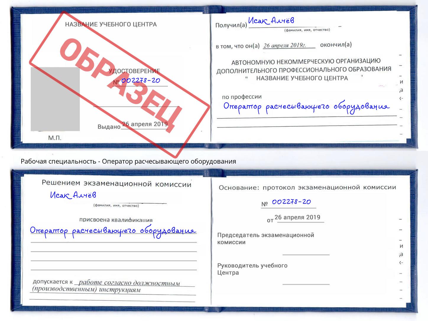 Оператор расчесывающего оборудования Мурманск