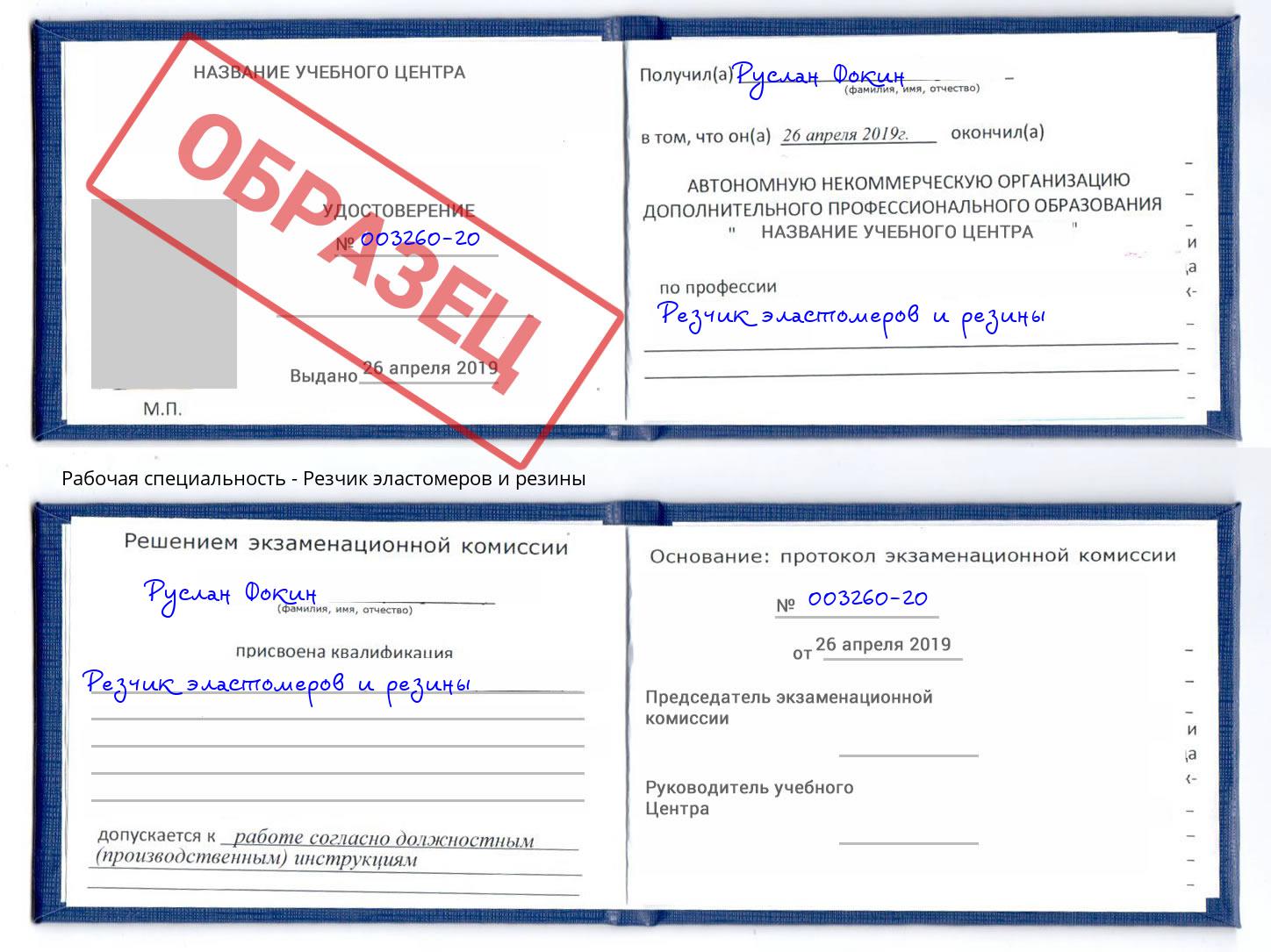 Резчик эластомеров и резины Мурманск