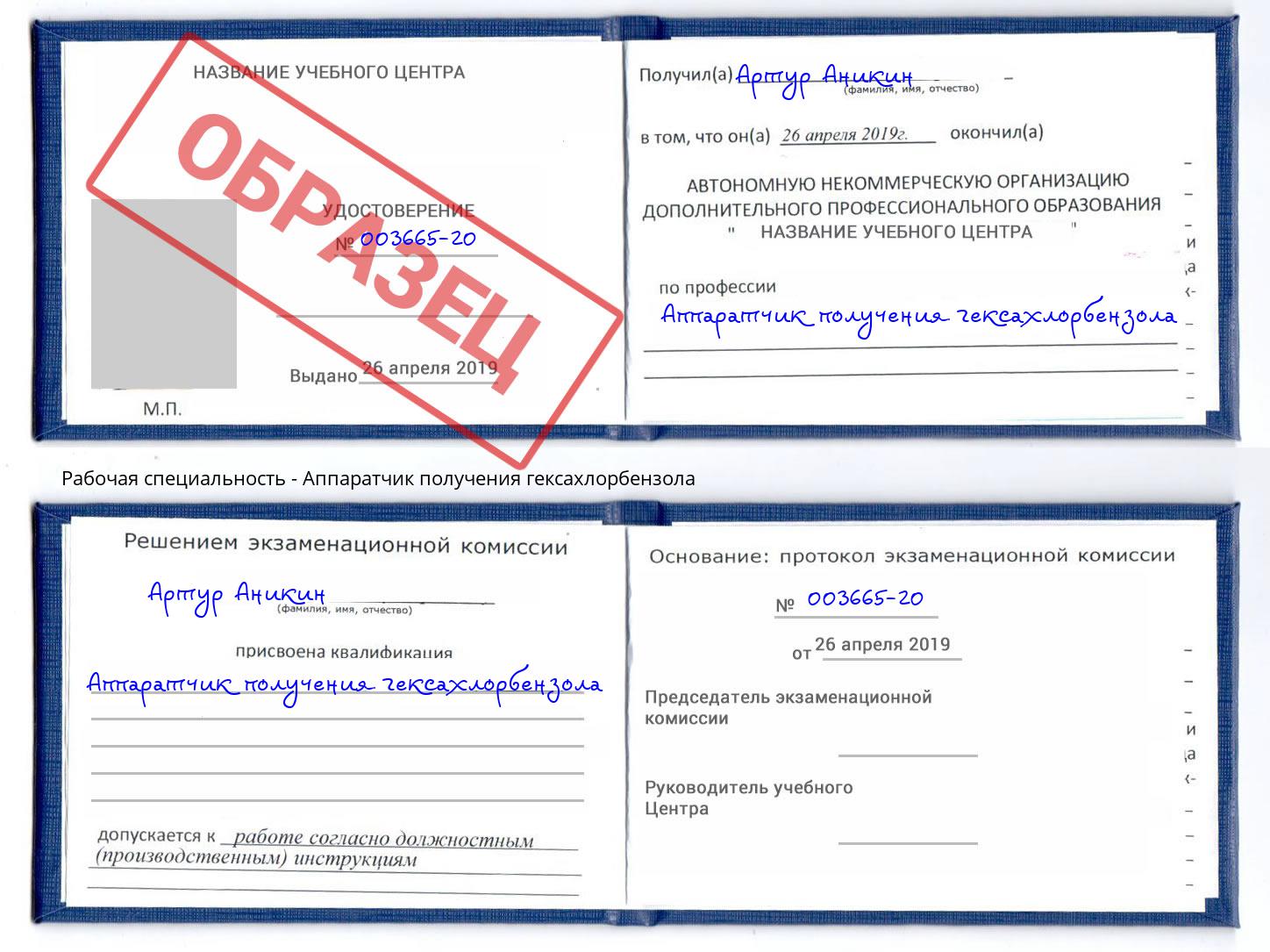 Аппаратчик получения гексахлорбензола Мурманск