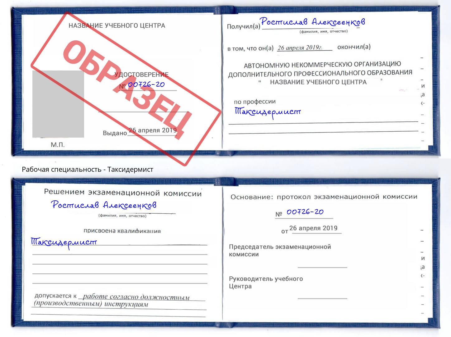 Таксидермист Мурманск