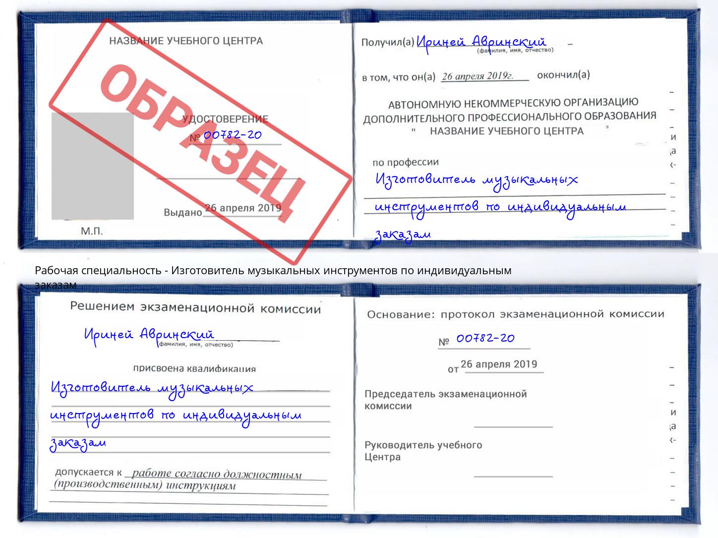 Изготовитель музыкальных инструментов по индивидуальным заказам Мурманск