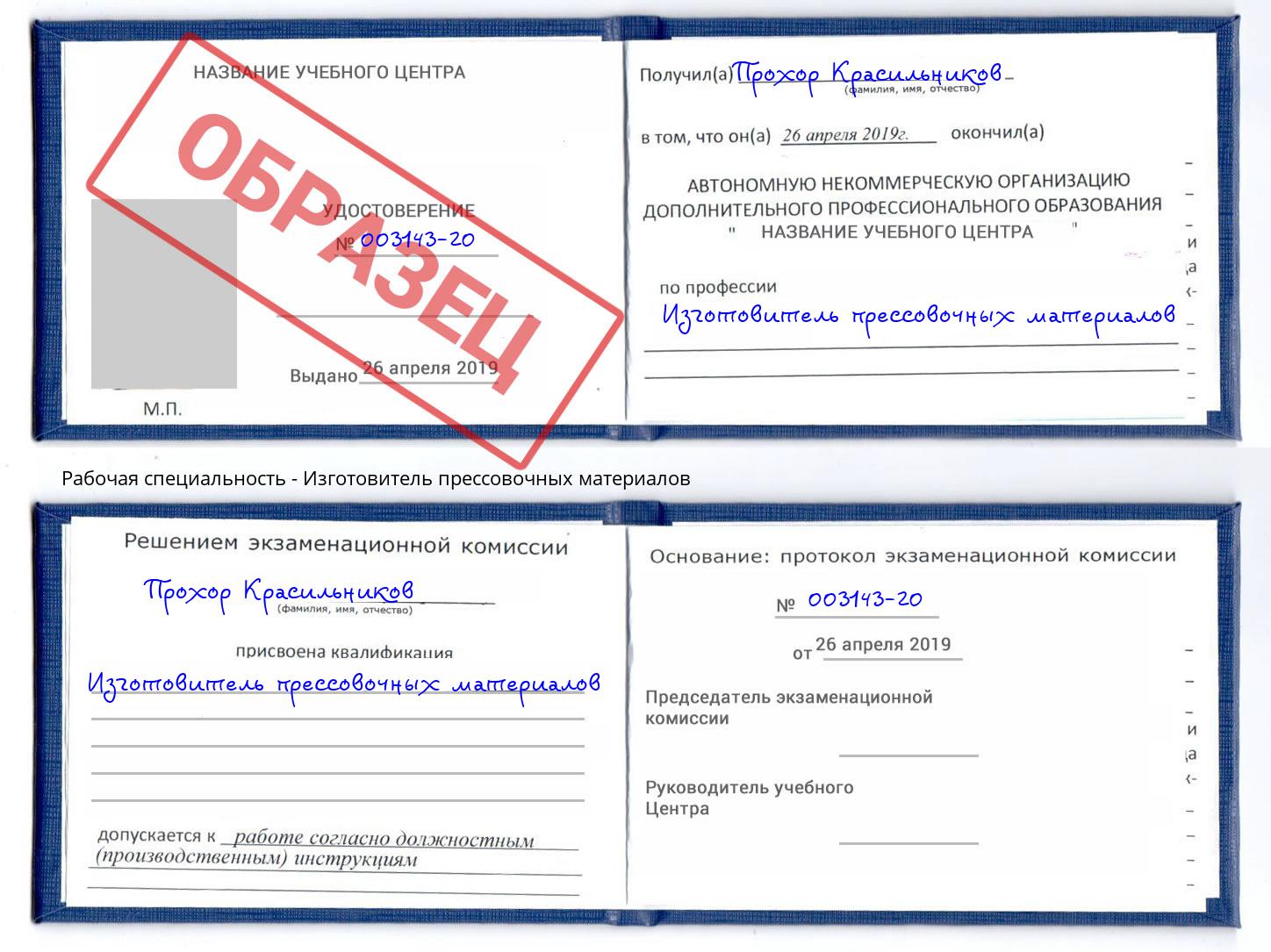 Изготовитель прессовочных материалов Мурманск