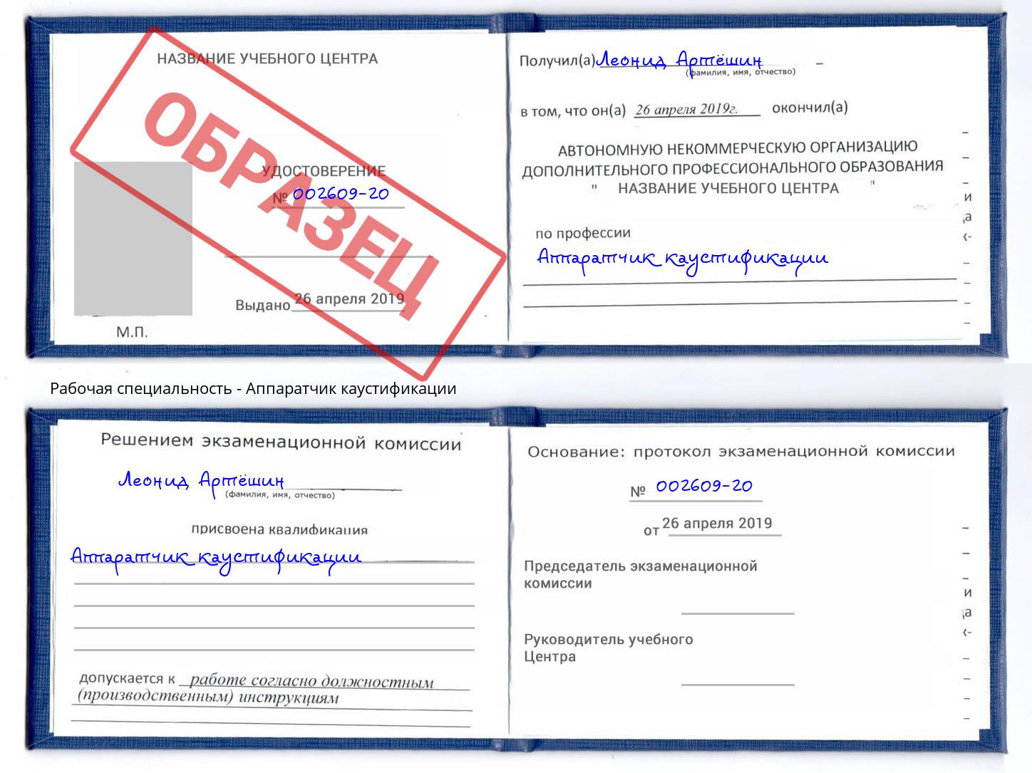 Аппаратчик каустификации Мурманск