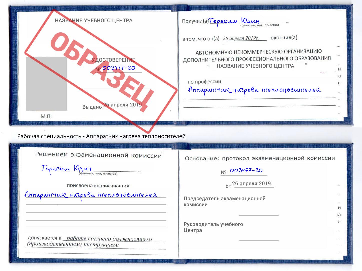 Аппаратчик нагрева теплоносителей Мурманск