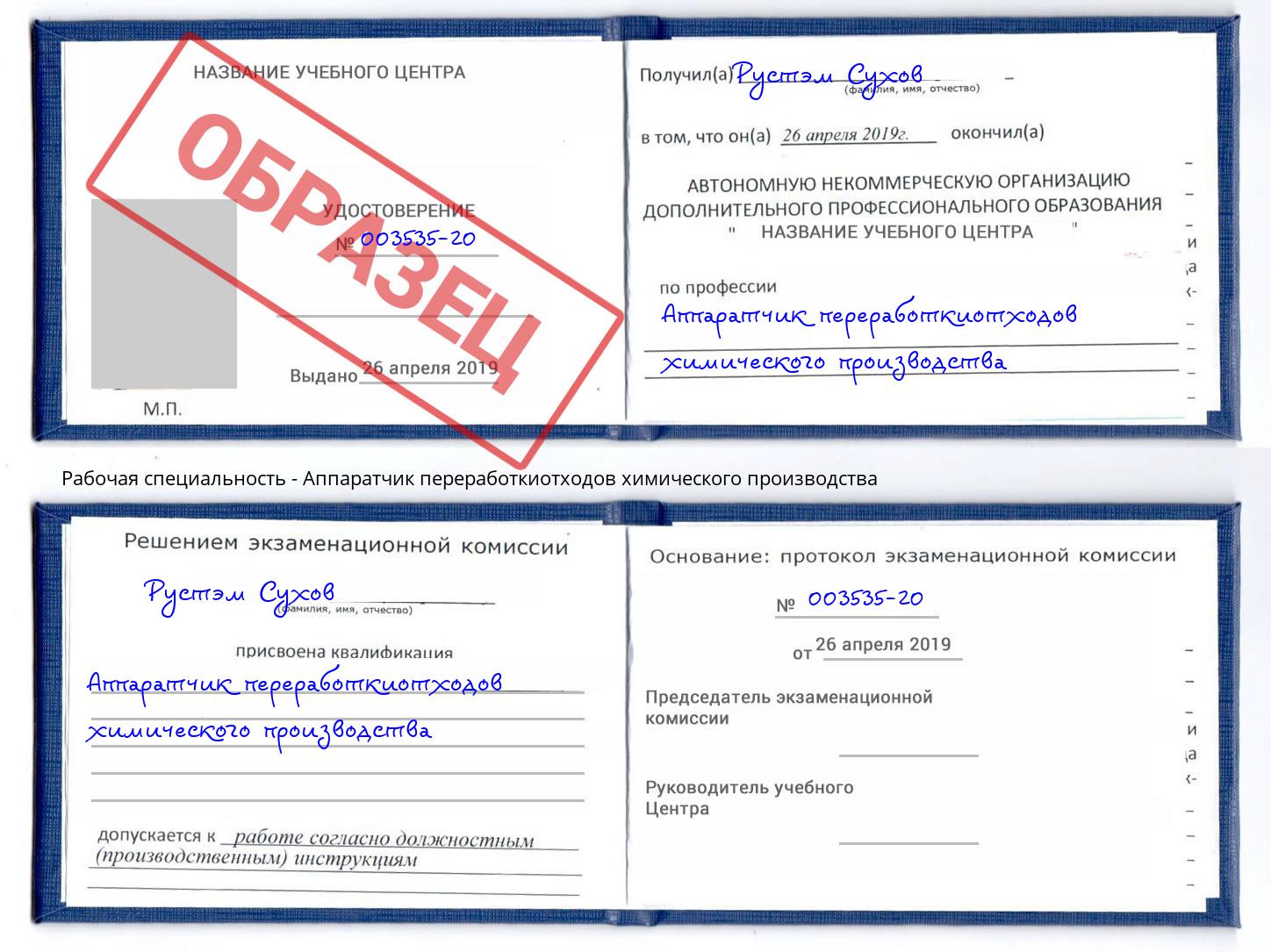 Аппаратчик переработкиотходов химического производства Мурманск