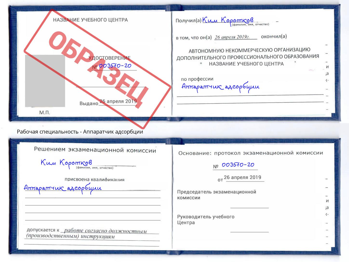 Аппаратчик адсорбции Мурманск