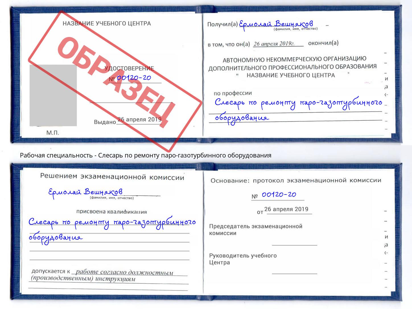 Слесарь по ремонту паро-газотурбинного оборудования Мурманск