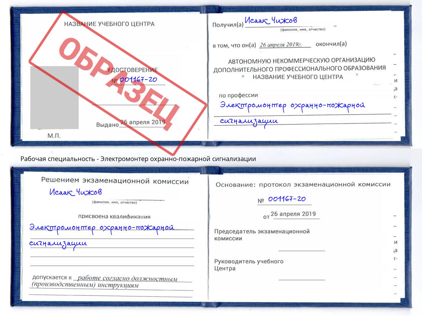 Электромонтер охранно-пожарной сигнализации Мурманск