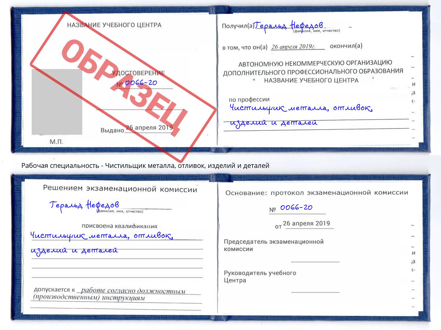 Чистильщик металла, отливок, изделий и деталей Мурманск