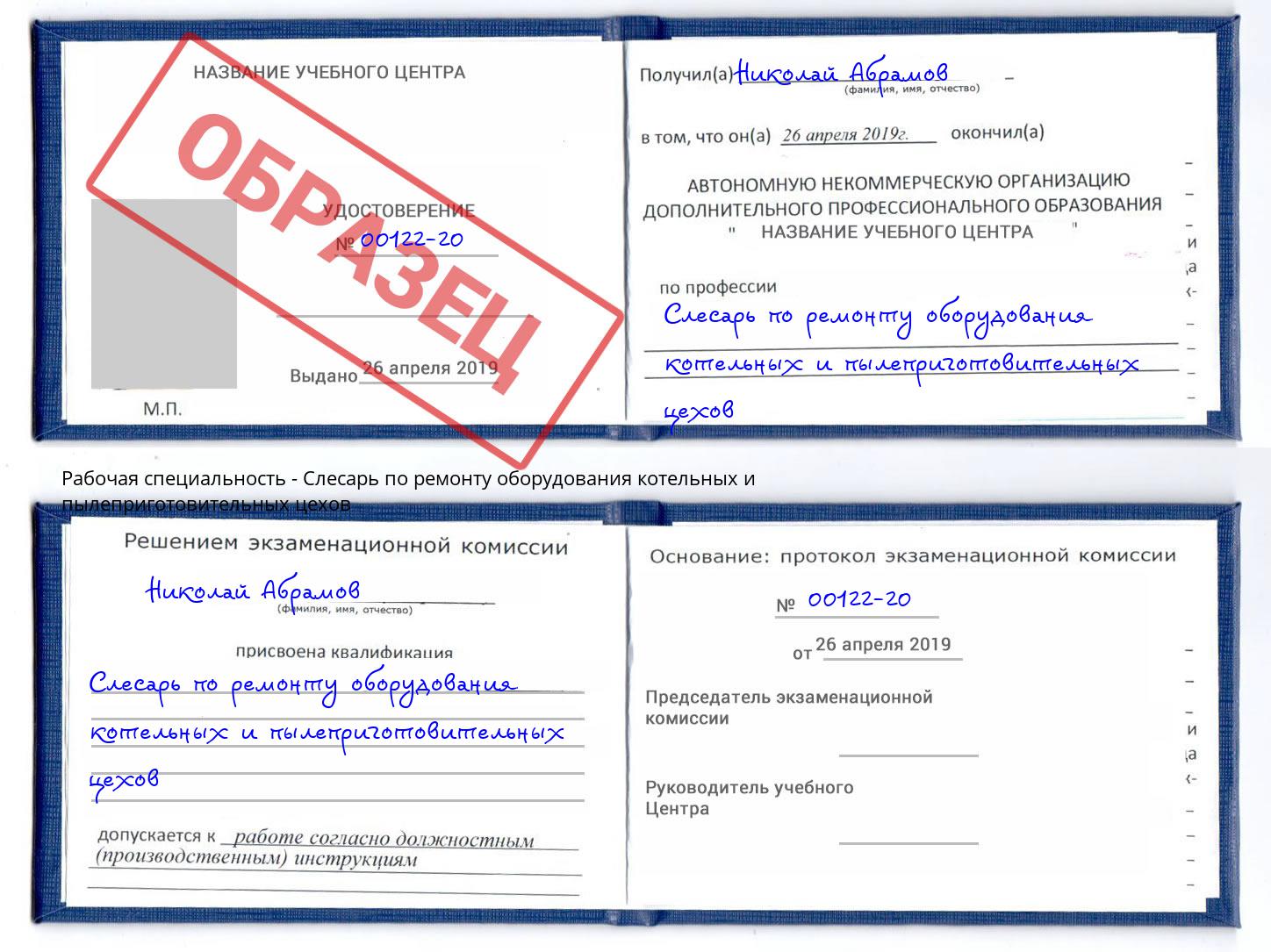 Слесарь по ремонту оборудования котельных и пылеприготовительных цехов Мурманск