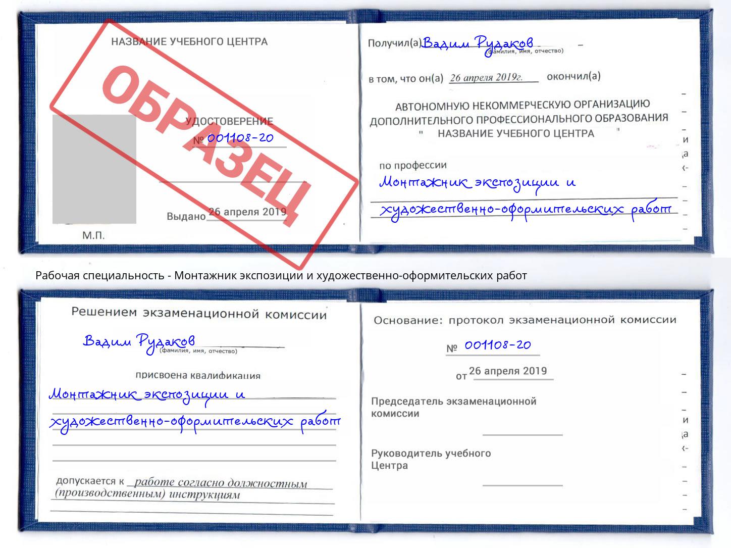 Монтажник экспозиции и художественно-оформительских работ Мурманск