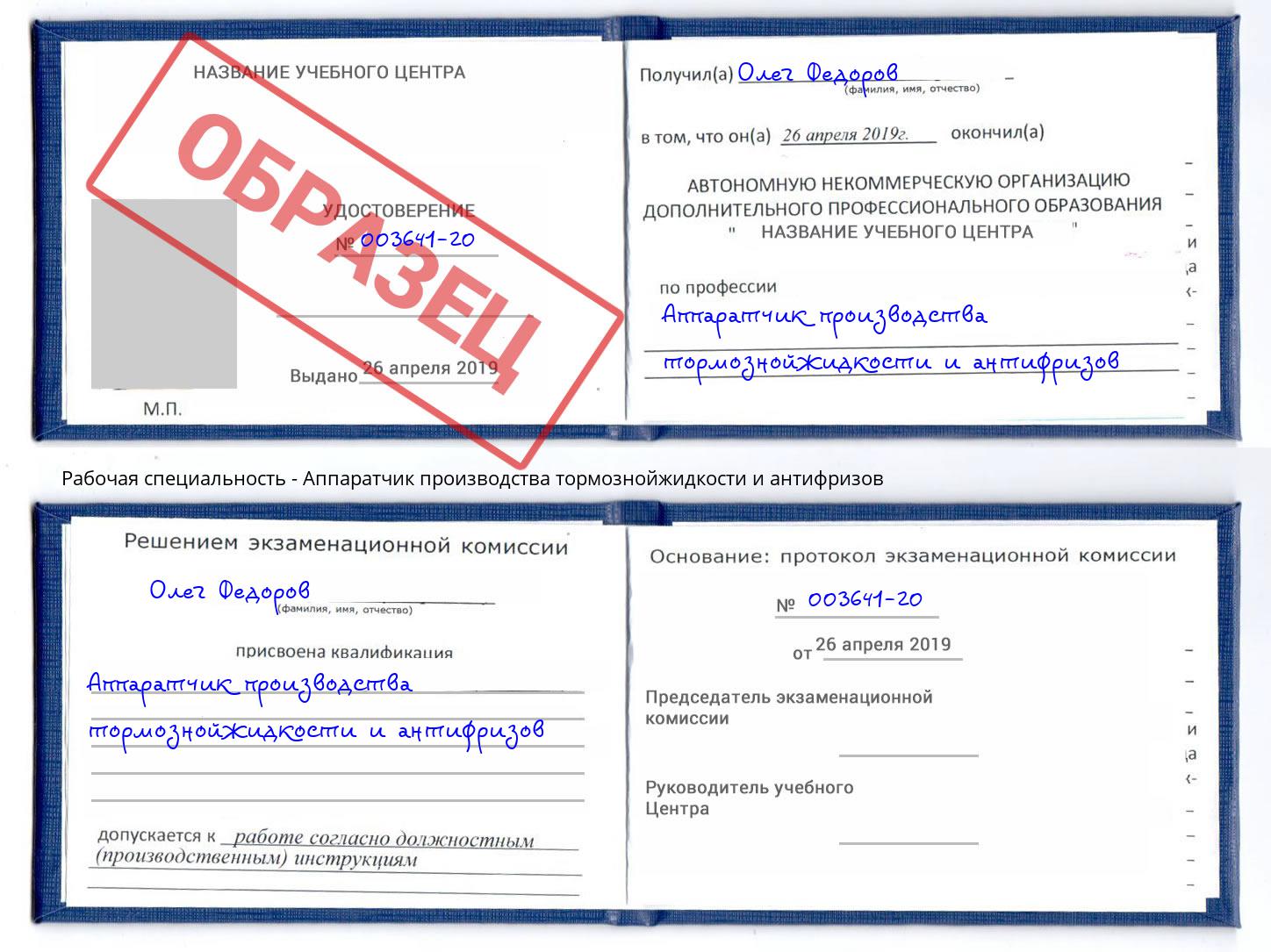 Аппаратчик производства тормознойжидкости и антифризов Мурманск