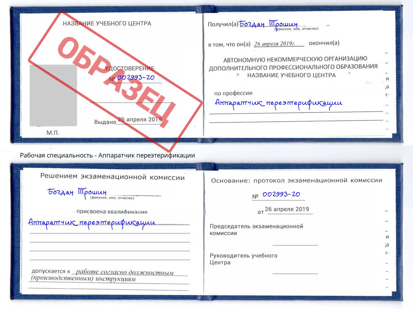 Аппаратчик переэтерификации Мурманск