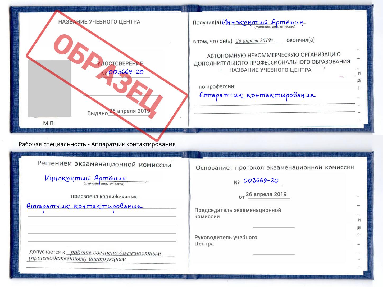 Аппаратчик контактирования Мурманск