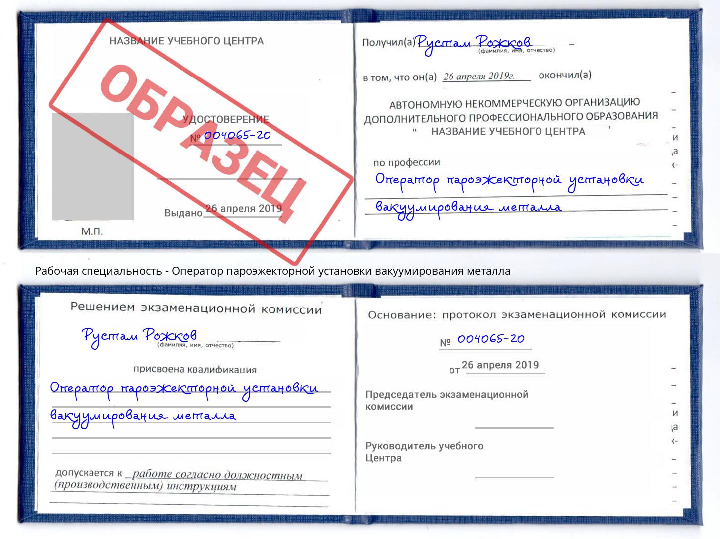Оператор пароэжекторной установки вакуумирования металла Мурманск