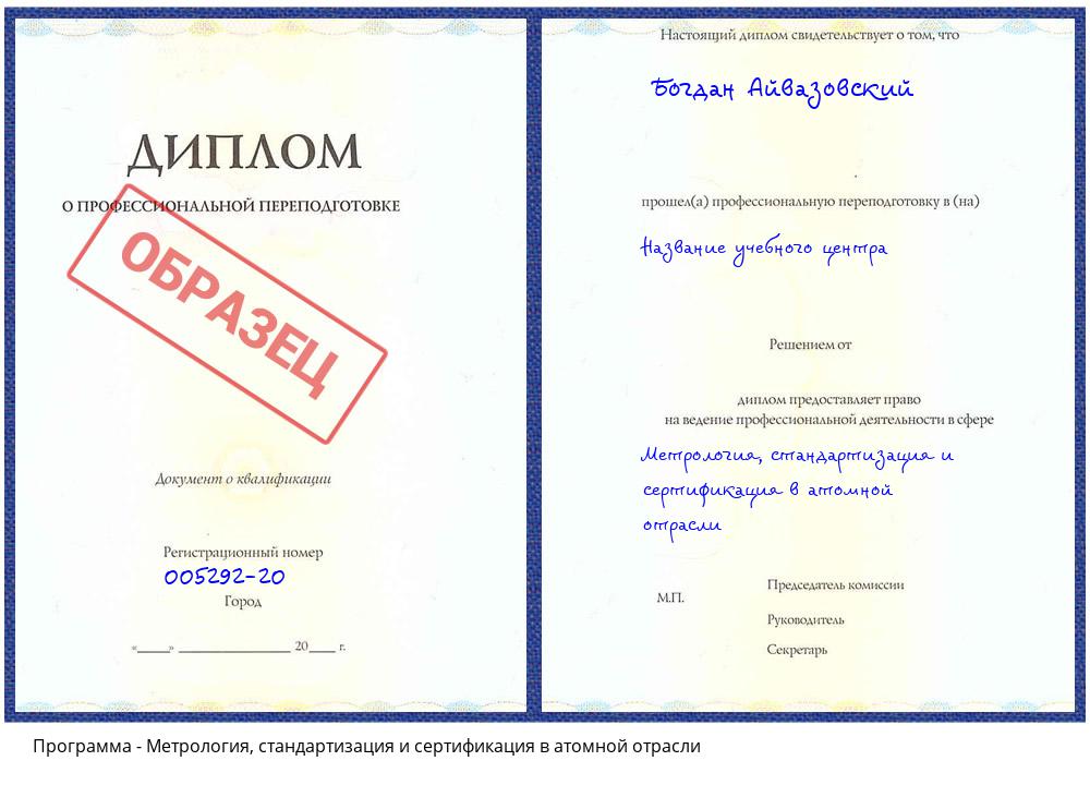 Метрология, стандартизация и сертификация в атомной отрасли Мурманск