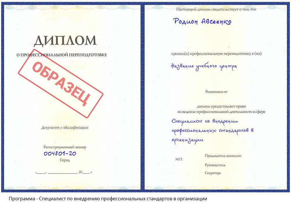 Специалист по внедрению профессиональных стандартов в организации Мурманск
