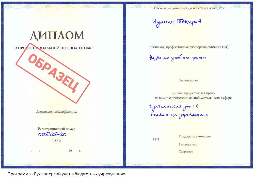Бухгалтерсий учет в бюджетных учреждениях Мурманск