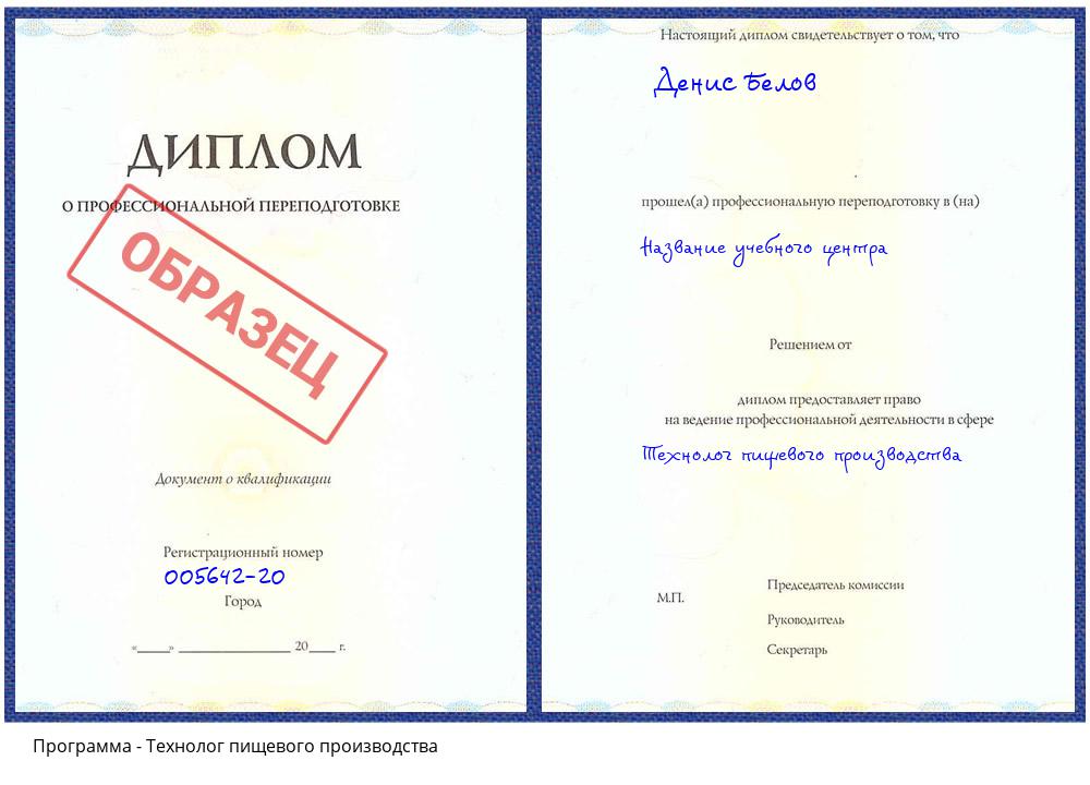 Технолог пищевого производства Мурманск