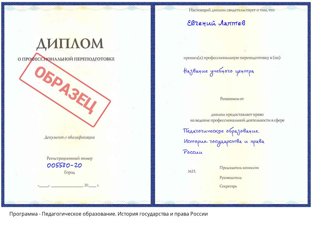 Педагогическое образование. История государства и права России Мурманск